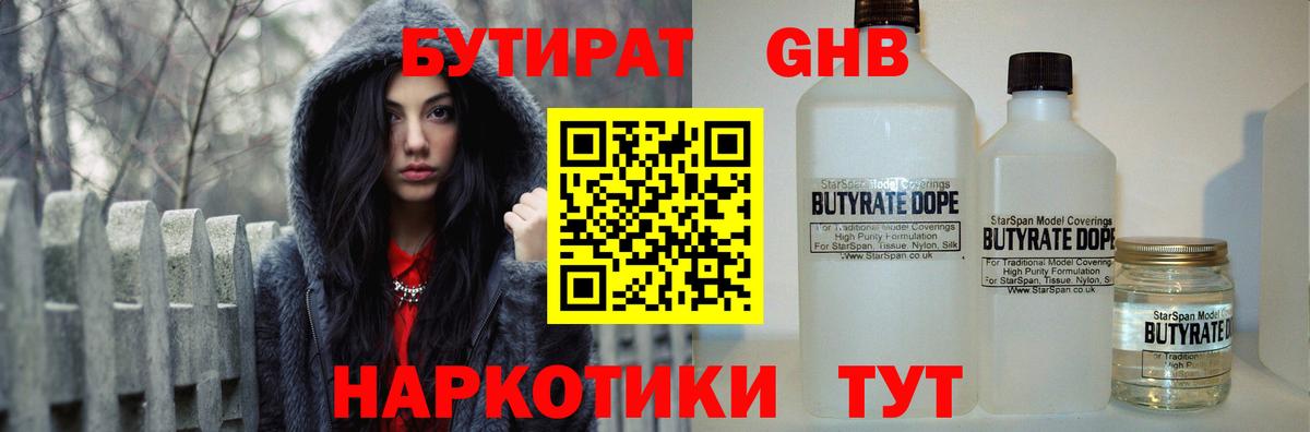 БУТИРАТ  Бутират бутандиол  Вход с VPN  Кумертау 