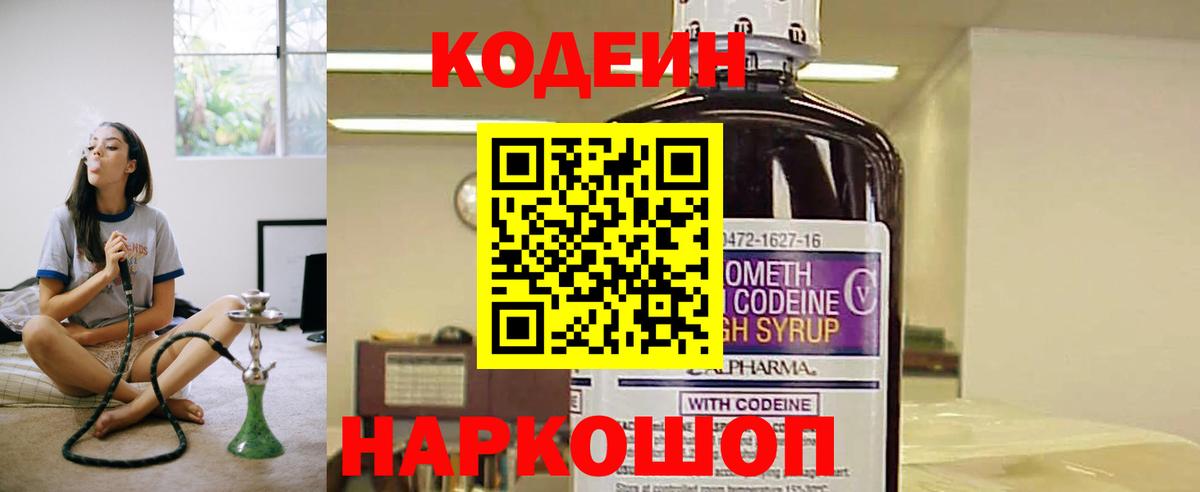 Кодеин Purple Drank Кумертау
