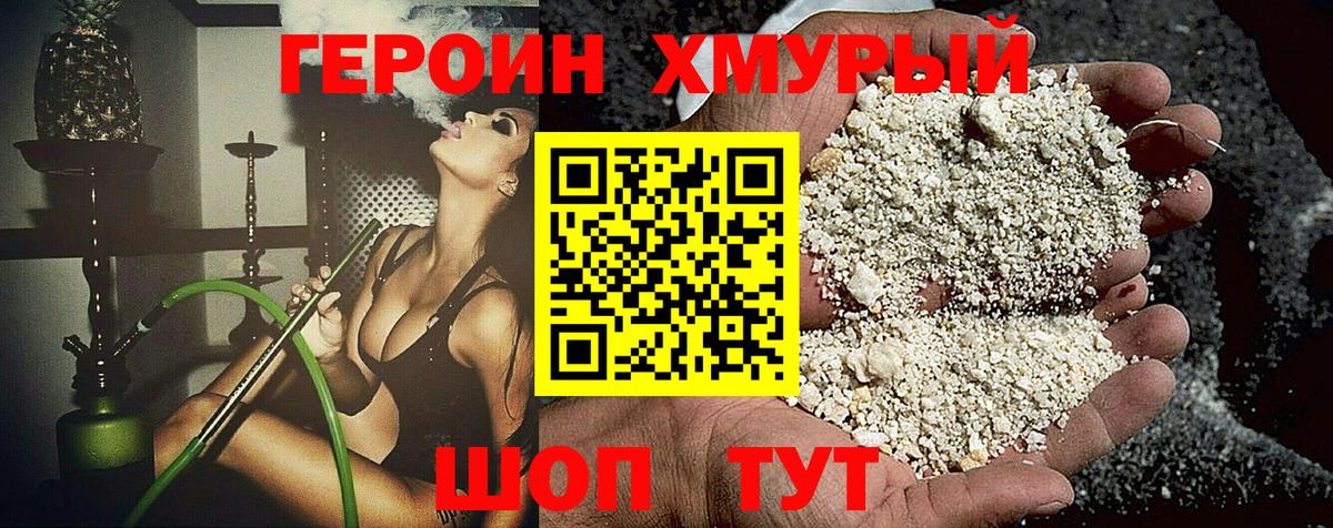 Героин VHQ Кумертау
