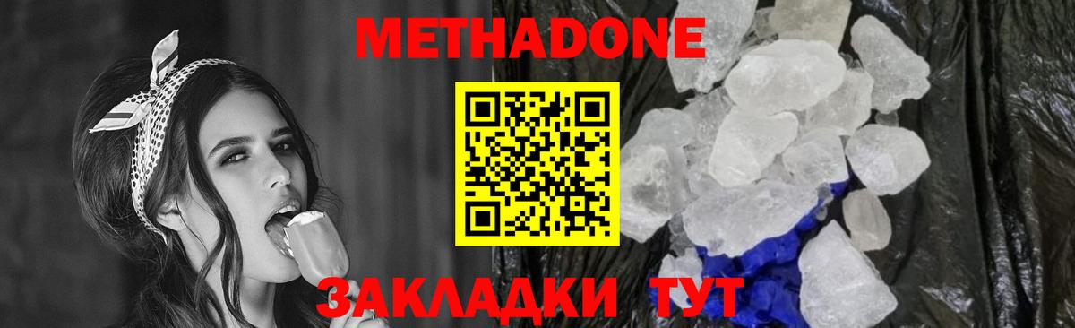 МЕТАДОН methadone  Вход с VPN  Кумертау  Метадон VHQ 